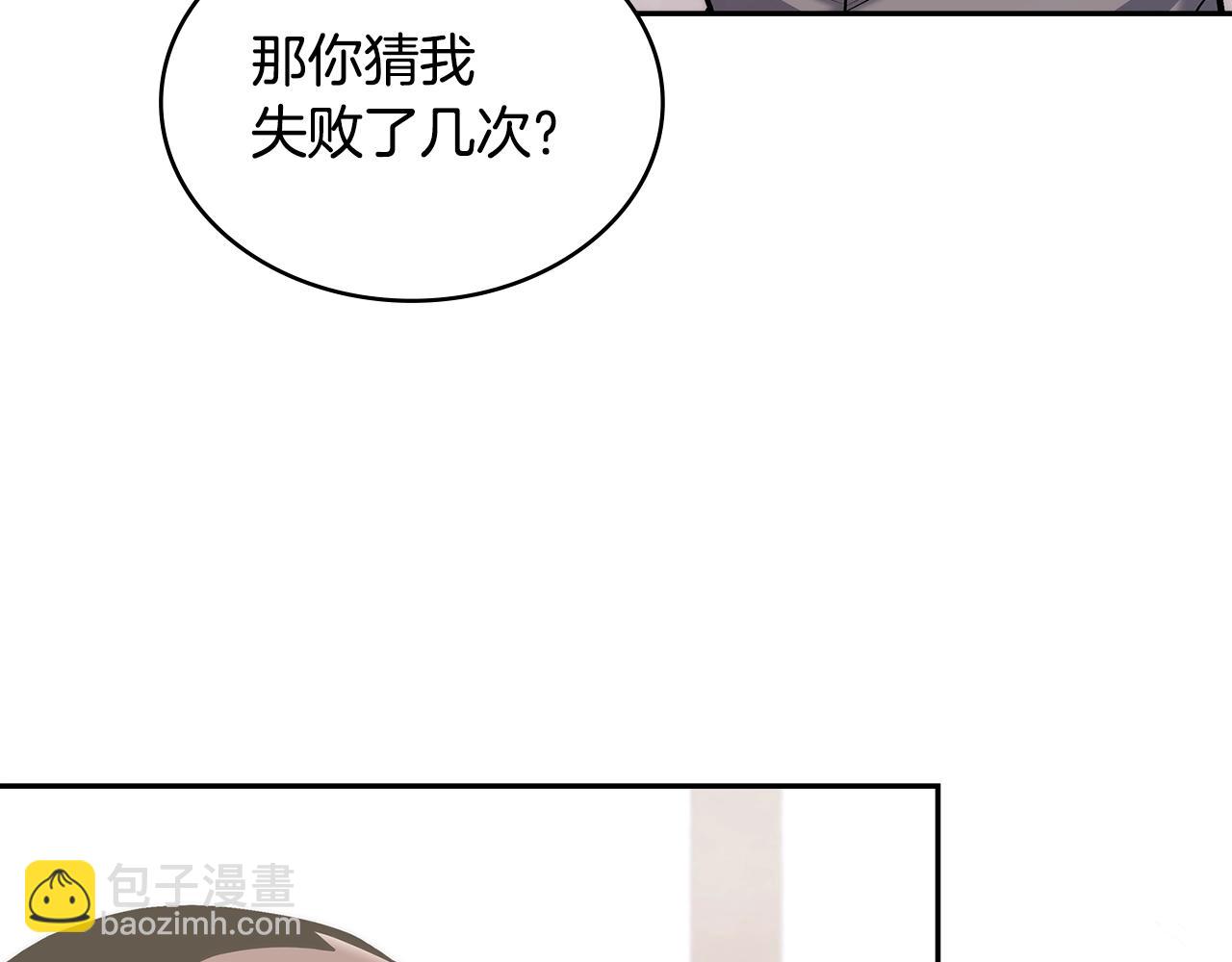 🍶次元雇佣兵 第23话 新鲜食材 第5页