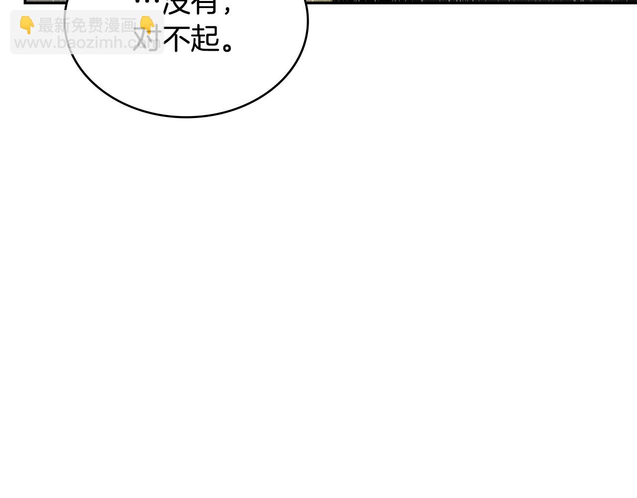 🍶次元雇佣兵 第25话 爱情的原理 第11页