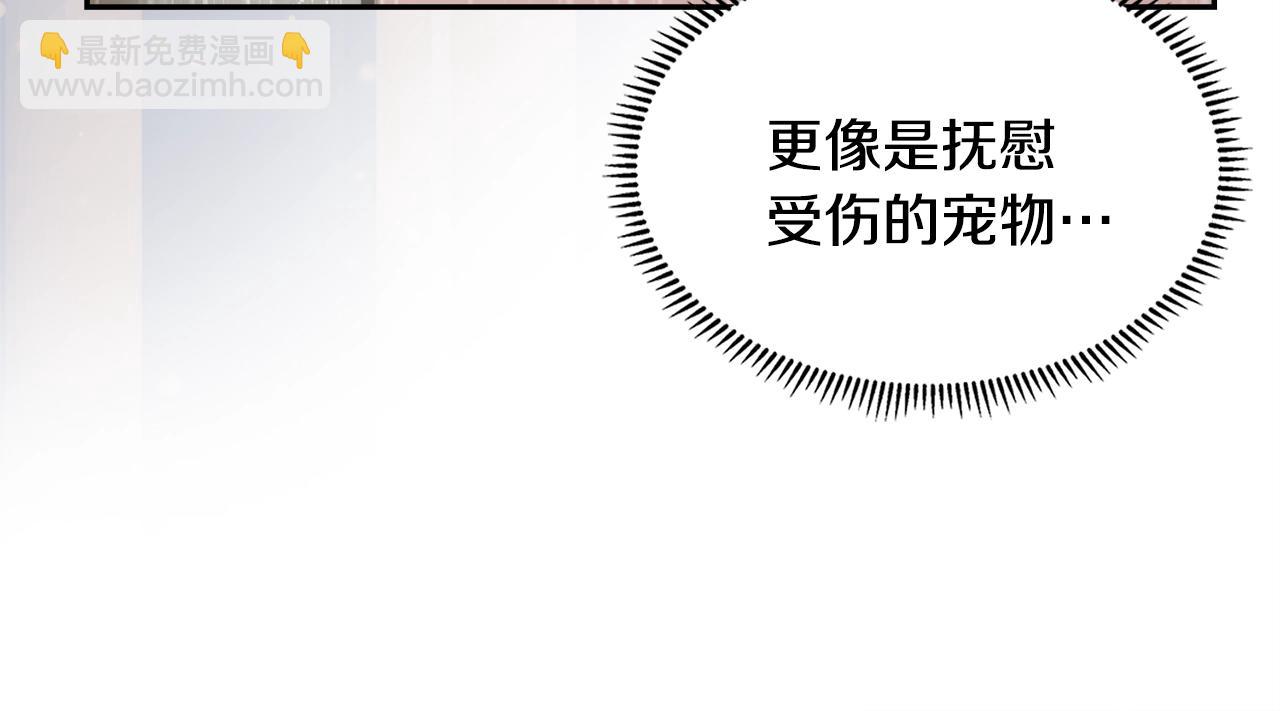🍶次元雇佣兵 第25话 爱情的原理 第31页