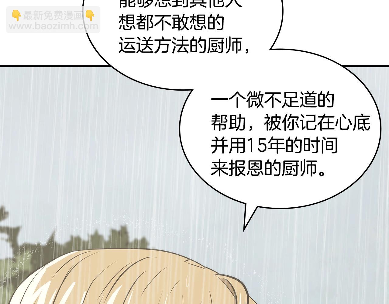 🍶次元雇佣兵 第25话 爱情的原理 第36页