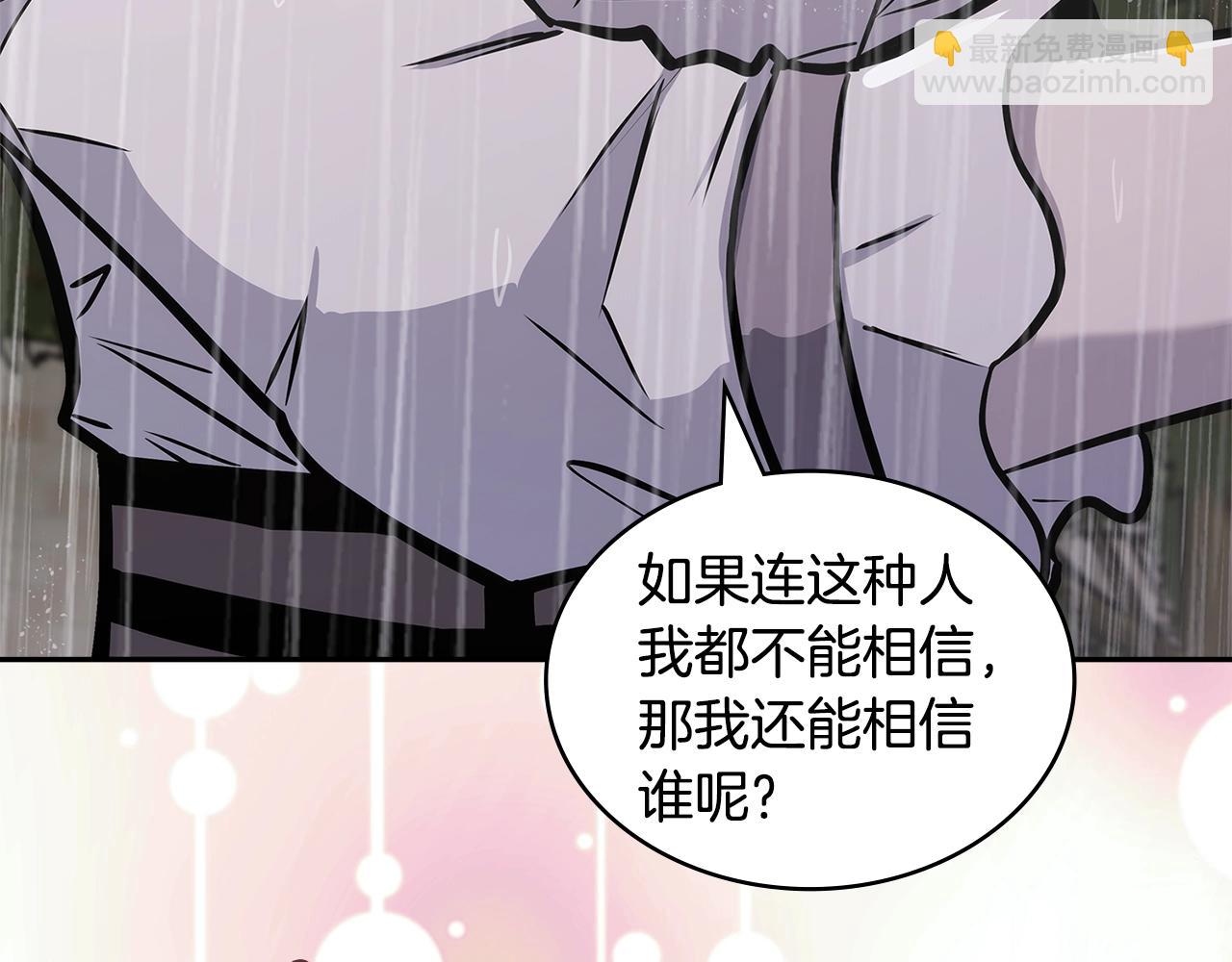 🍶次元雇佣兵 第25话 爱情的原理 第39页