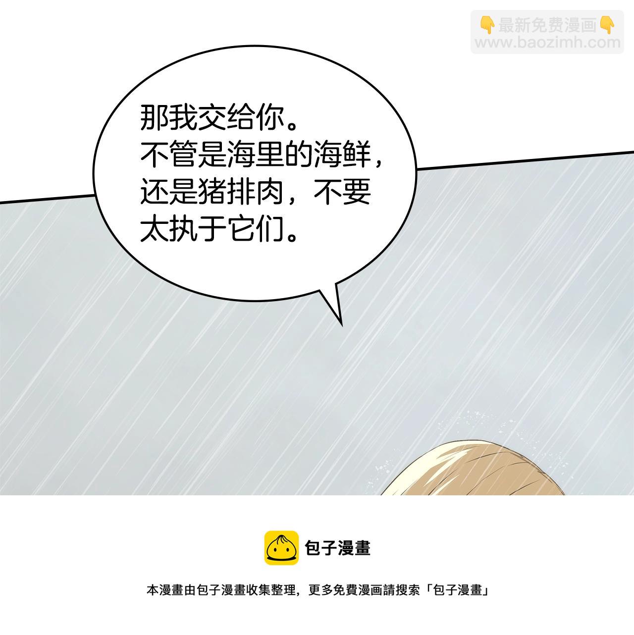 🍶次元雇佣兵 第25话 爱情的原理 第50页