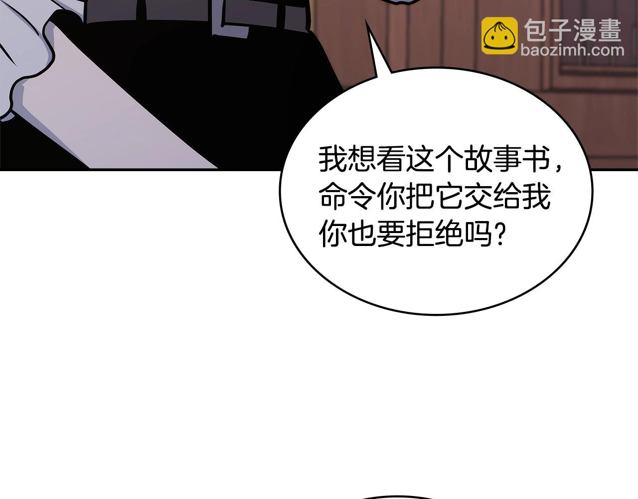 🍶次元雇佣兵 第27话 领主大人心动了 第11页
