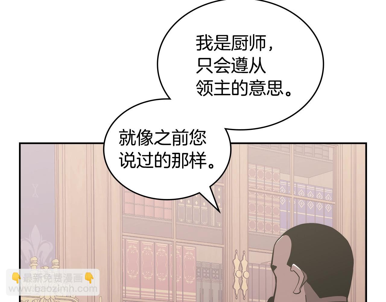 🍶次元雇佣兵 第27话 领主大人心动了 第12页