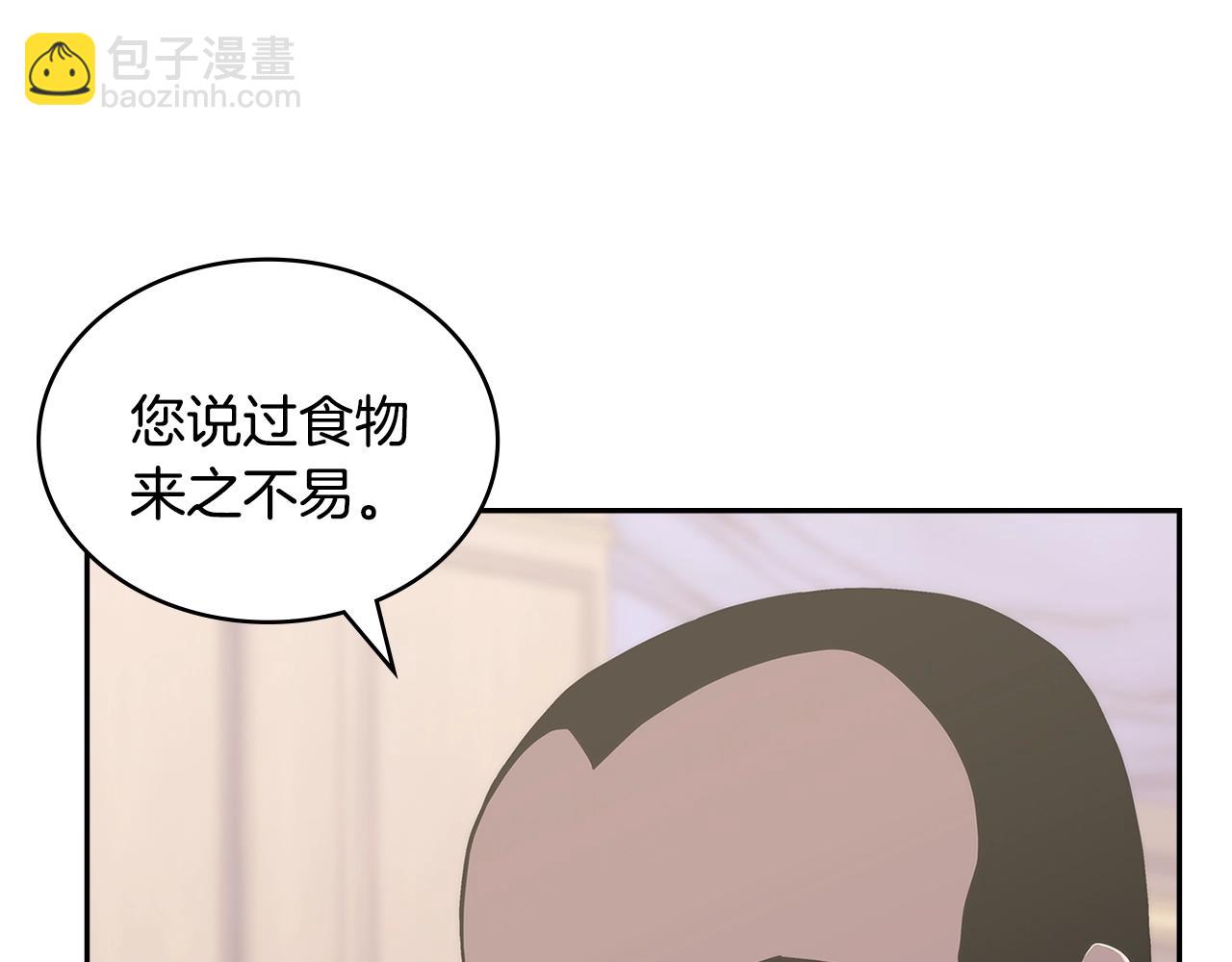 🍶次元雇佣兵 第27话 领主大人心动了 第15页