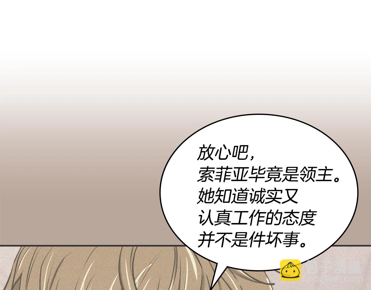 🍶次元雇佣兵 第27话 领主大人心动了 第28页
