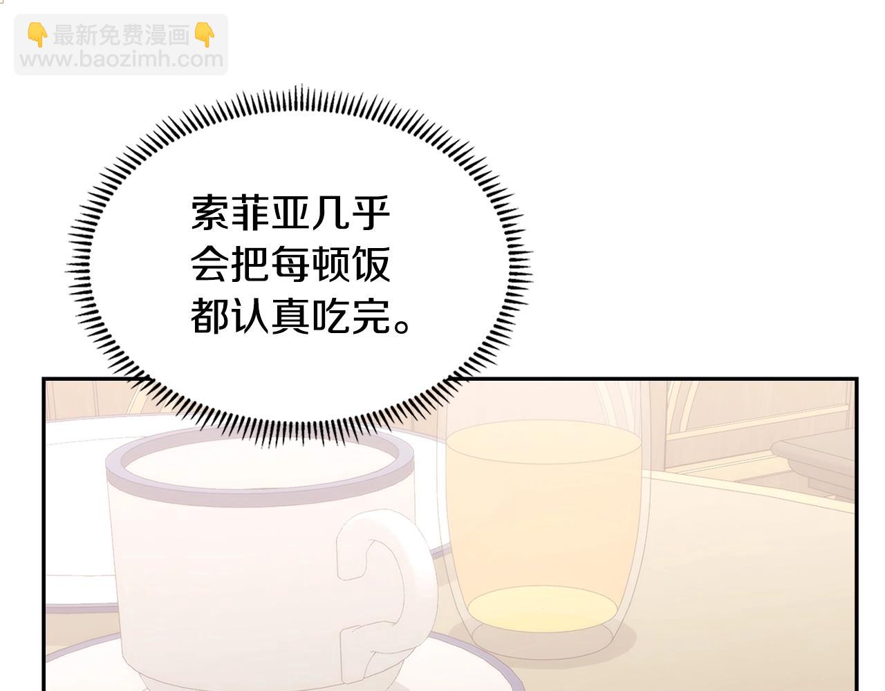 🍶次元雇佣兵 第27话 领主大人心动了 第3页