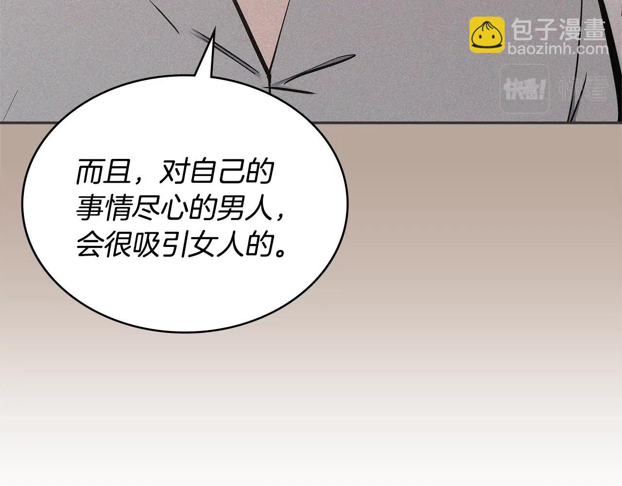 🍶次元雇佣兵 第27话 领主大人心动了 第30页