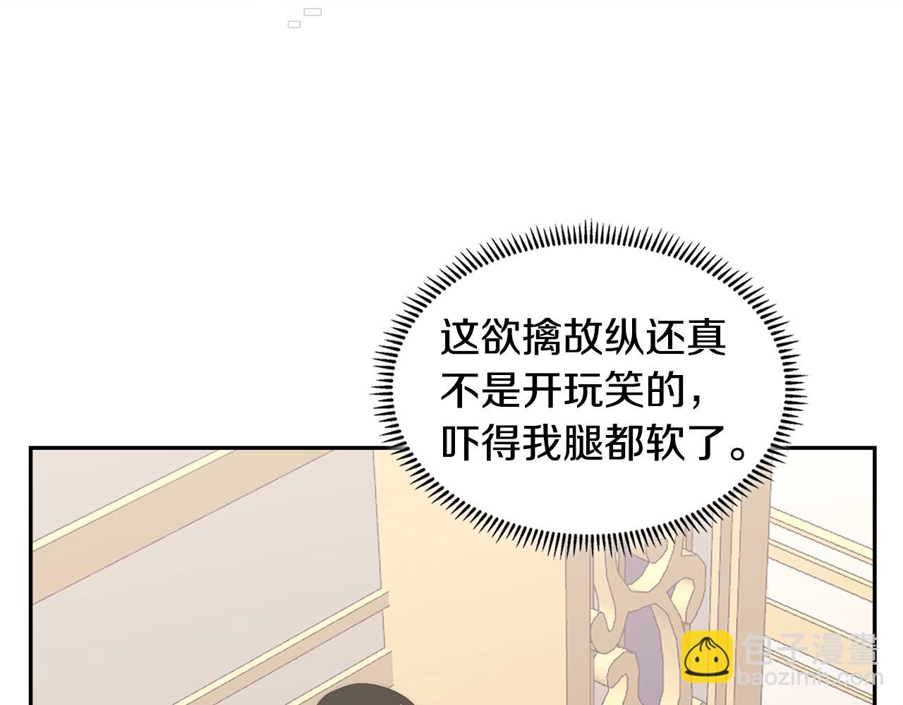 🍶次元雇佣兵 第27话 领主大人心动了 第33页