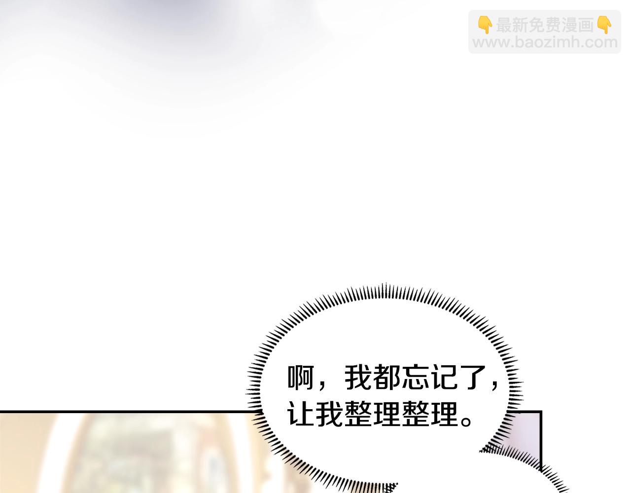 🍶次元雇佣兵 第27话 领主大人心动了 第36页