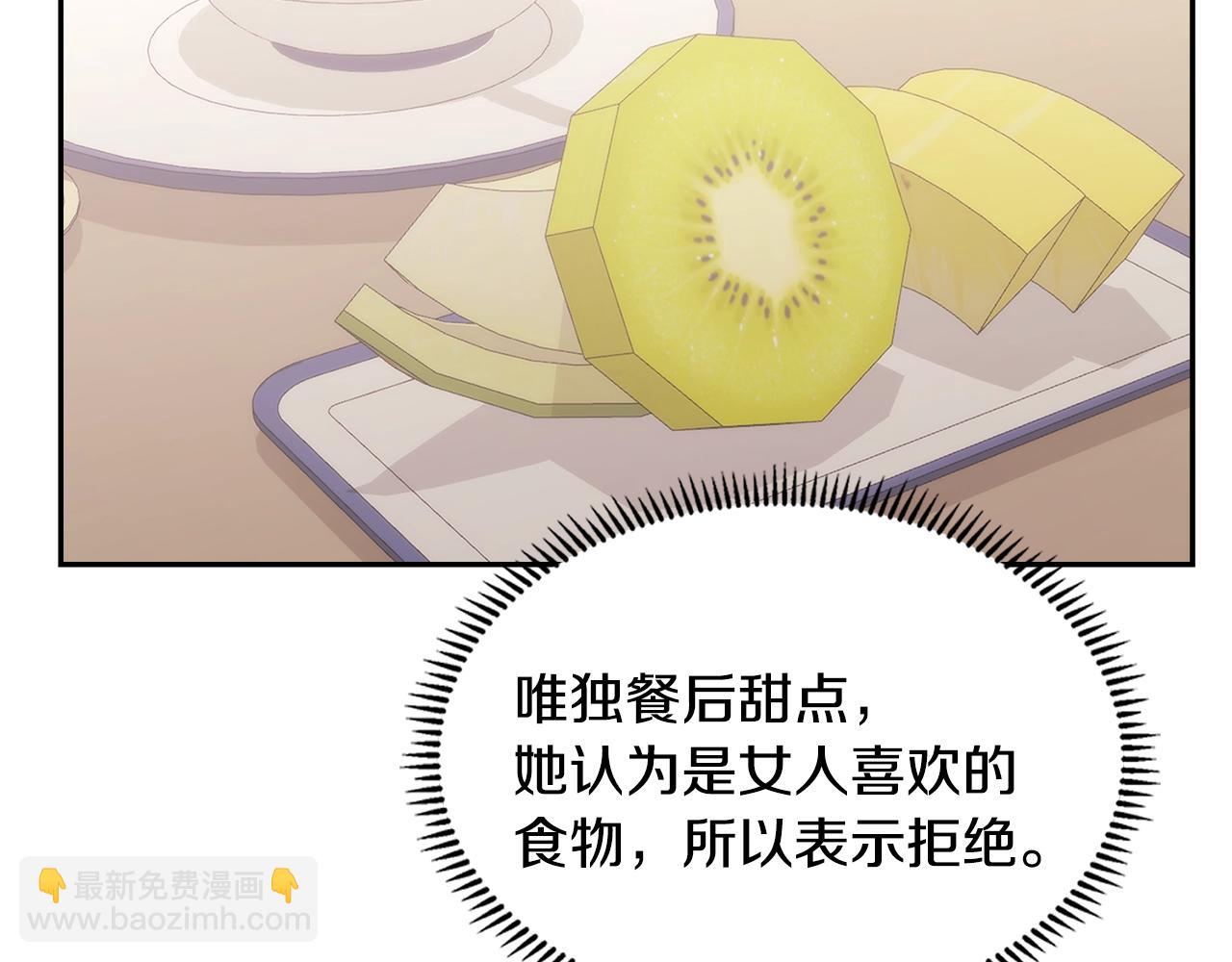 🍶次元雇佣兵 第27话 领主大人心动了 第4页