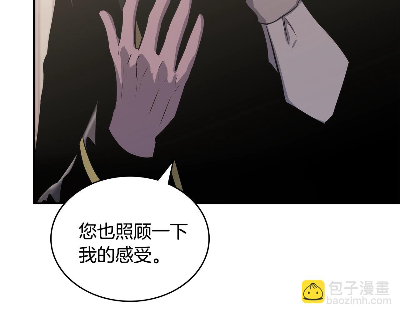 🍶次元雇佣兵 第27话 领主大人心动了 第7页
