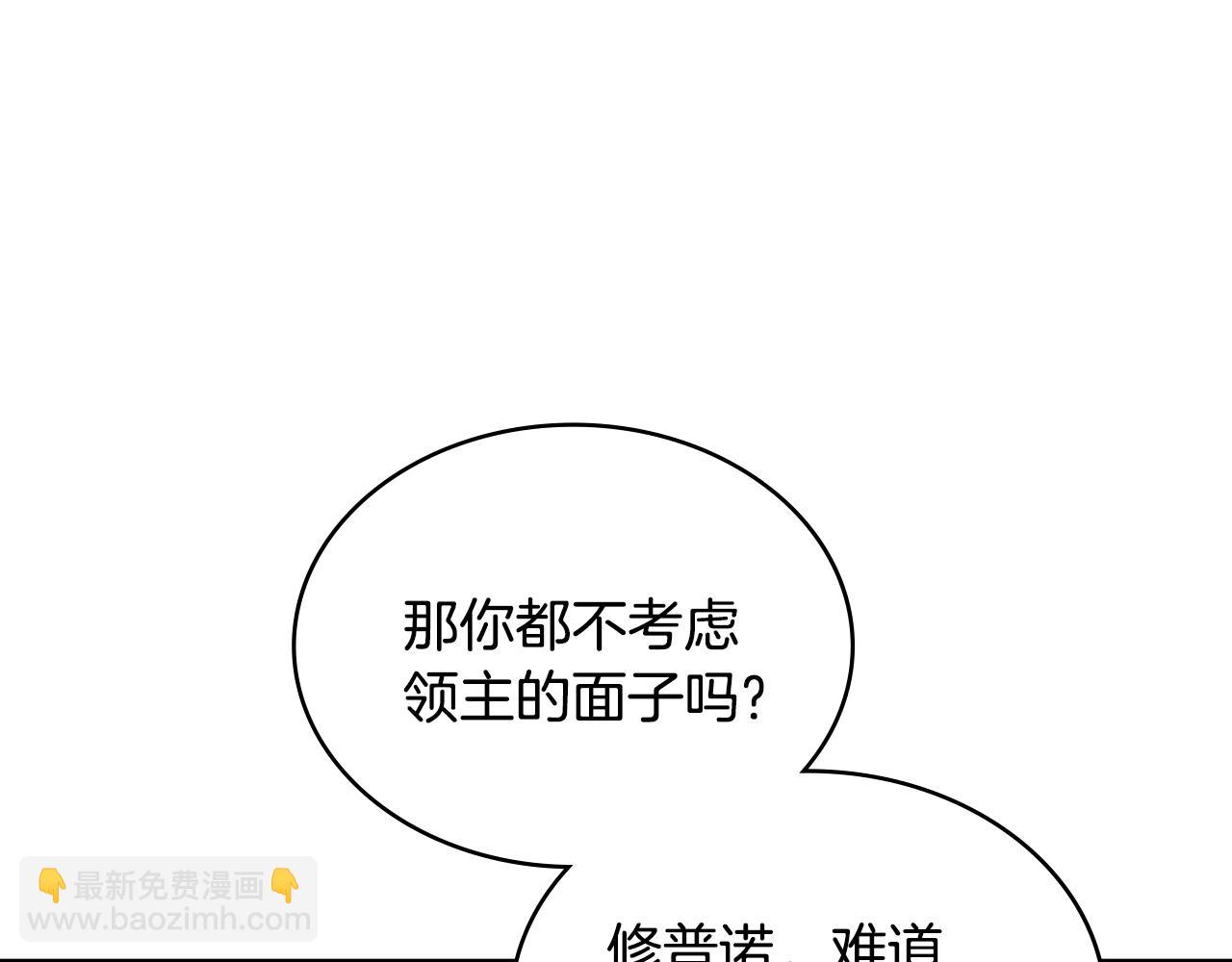 🍶次元雇佣兵 第27话 领主大人心动了 第8页
