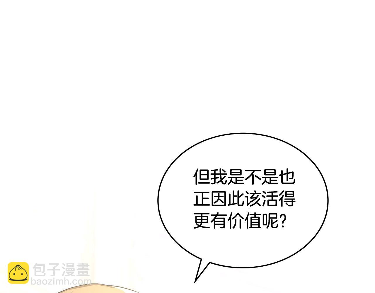 🍶次元雇佣兵 第29话 你相信光吗 第16页