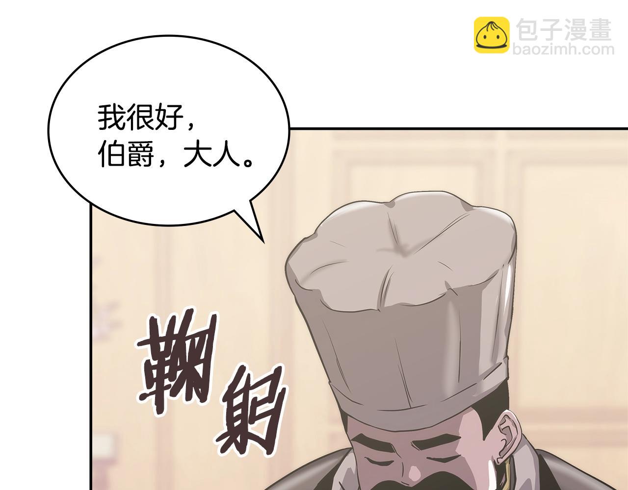 🍶次元雇佣兵 第31话 伯爵的反常 第10页