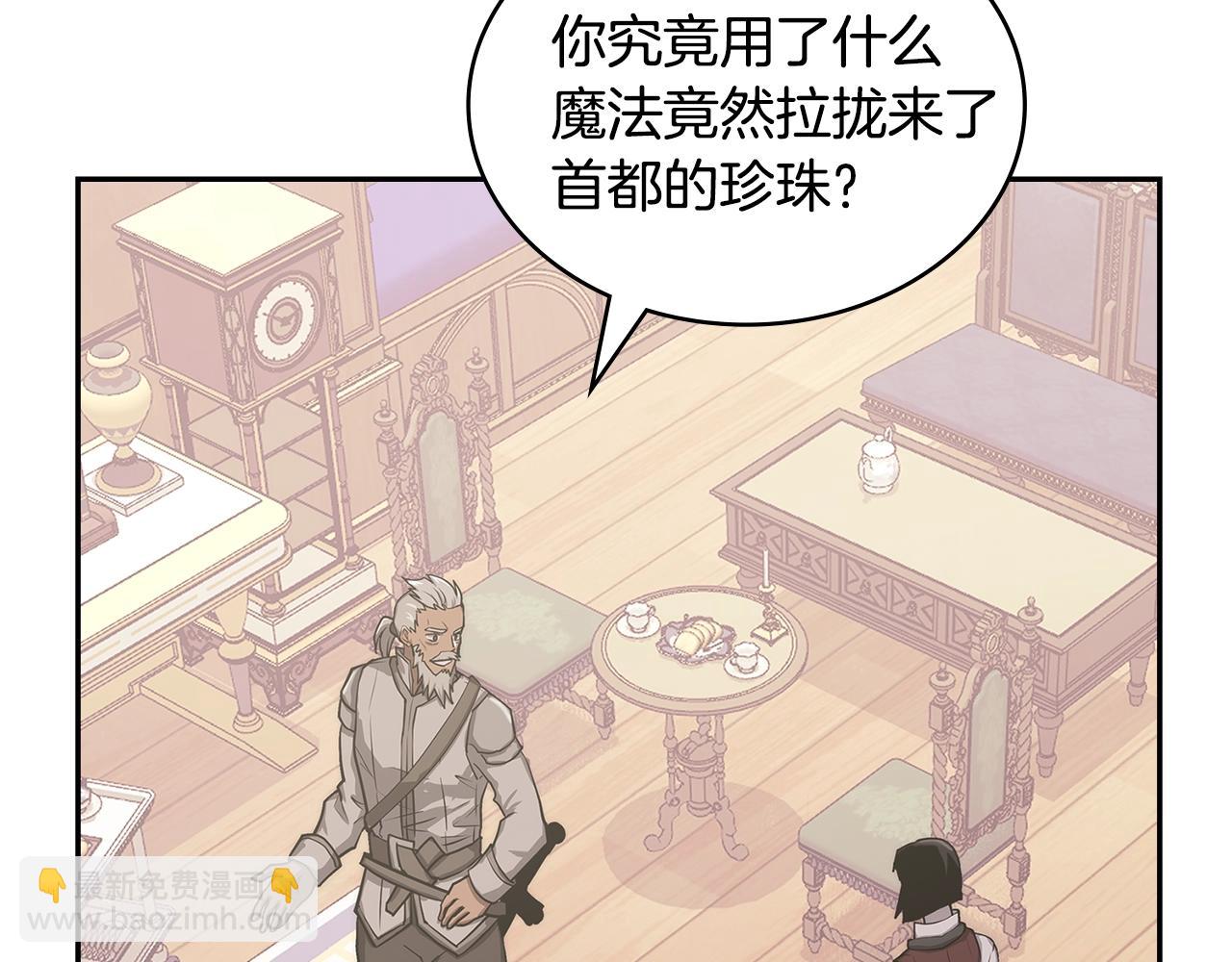 🍶次元雇佣兵 第31话 伯爵的反常 第13页