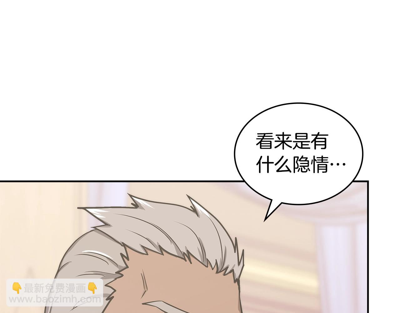 🍶次元雇佣兵 第31话 伯爵的反常 第16页
