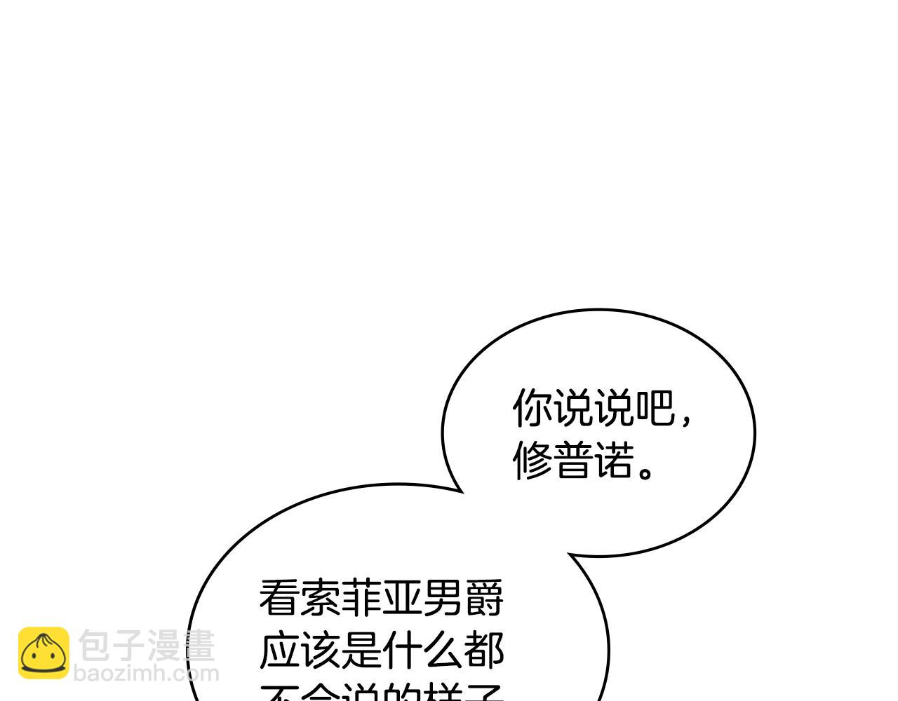 🍶次元雇佣兵 第31话 伯爵的反常 第21页