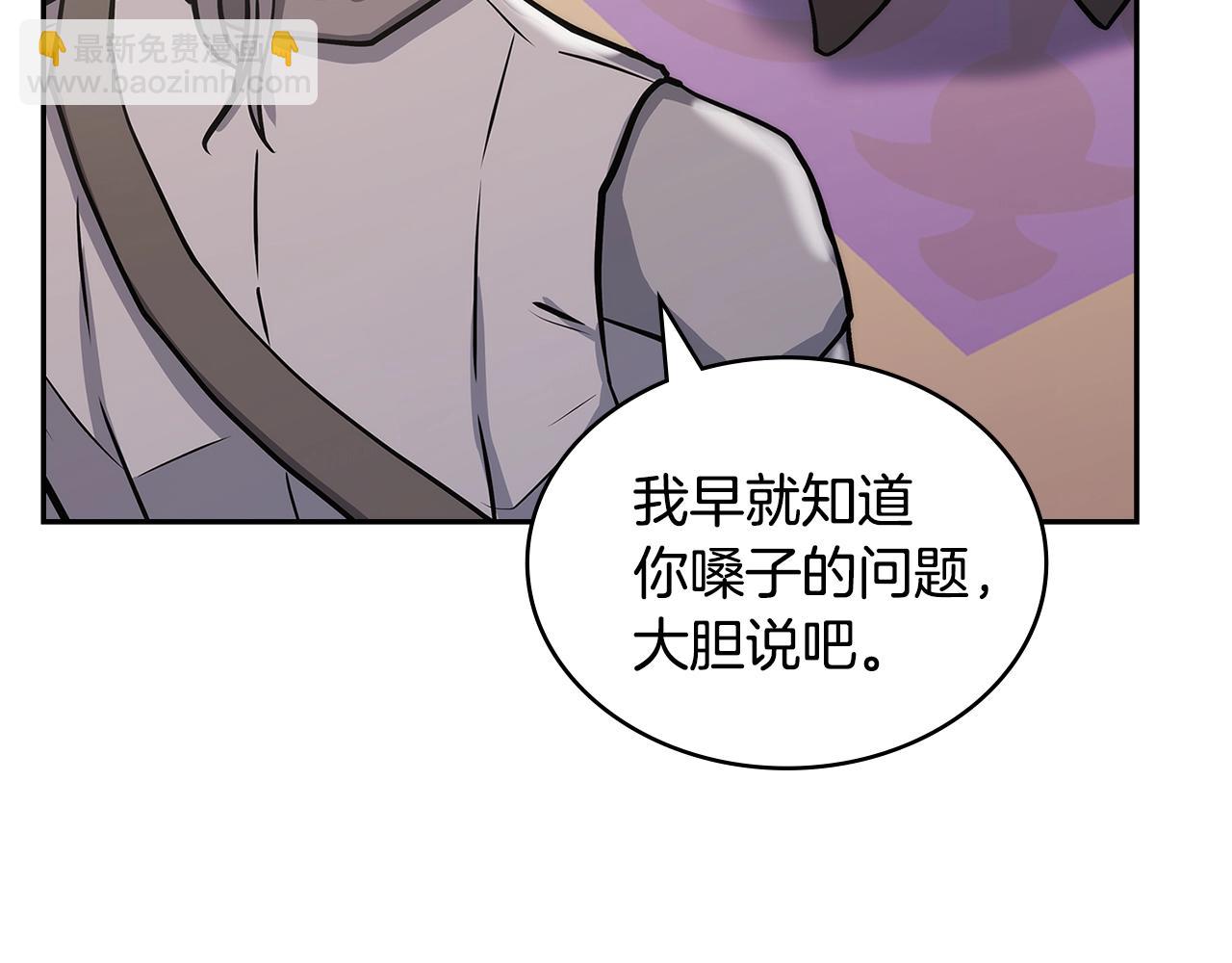 🍶次元雇佣兵 第31话 伯爵的反常 第26页