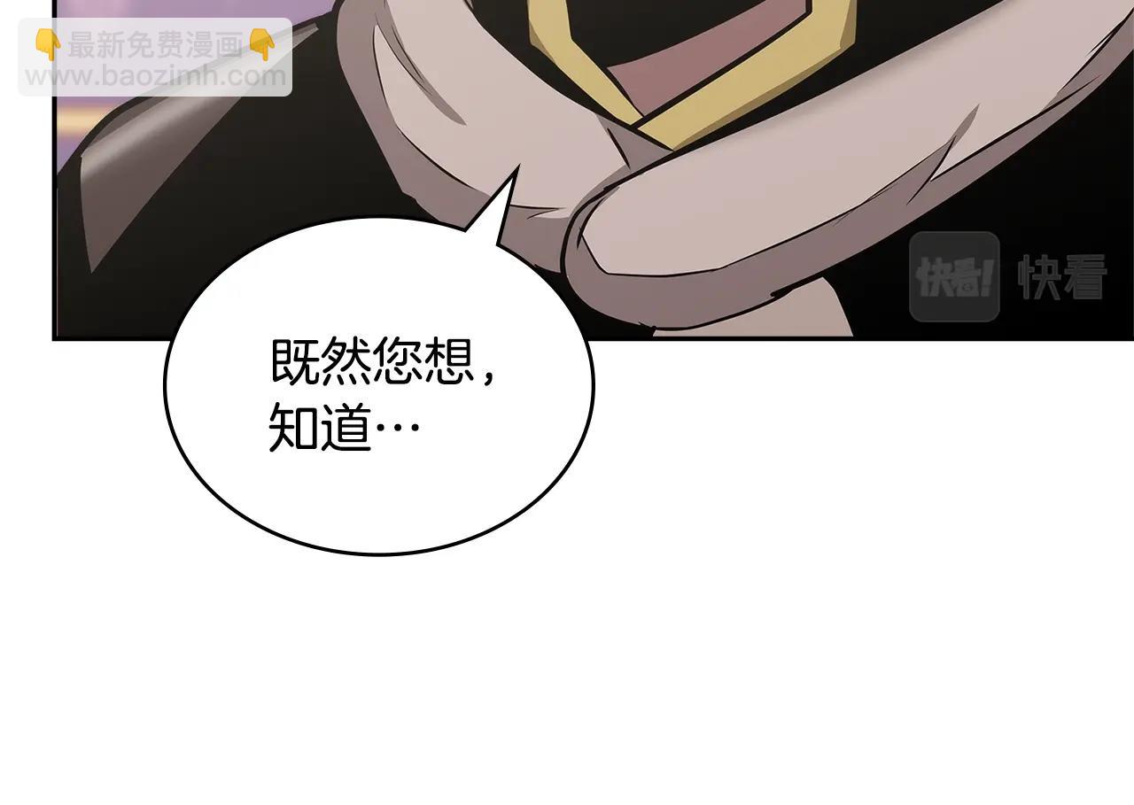 🍶次元雇佣兵 第31话 伯爵的反常 第29页