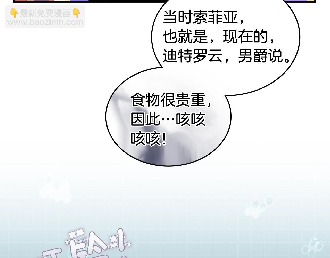 🍶次元雇佣兵 第31话 伯爵的反常 第33页
