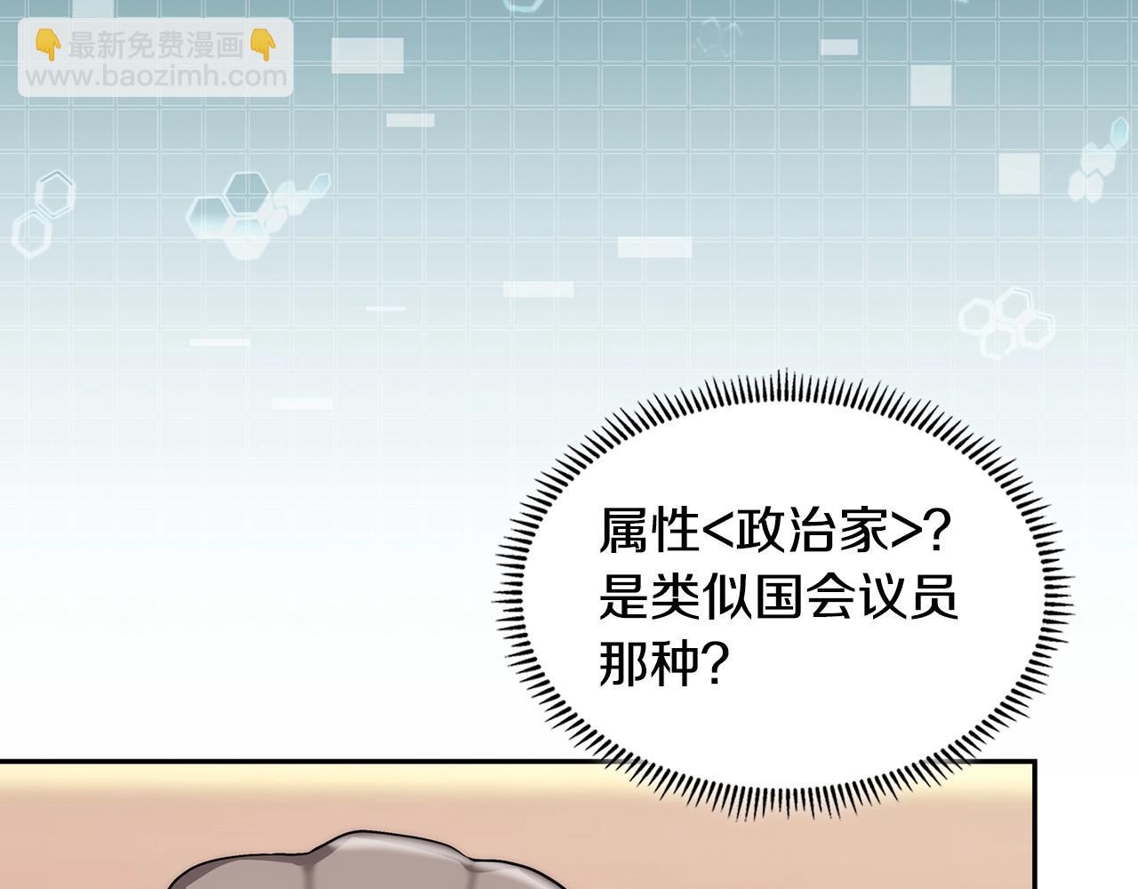 🍶次元雇佣兵 第31话 伯爵的反常 第36页