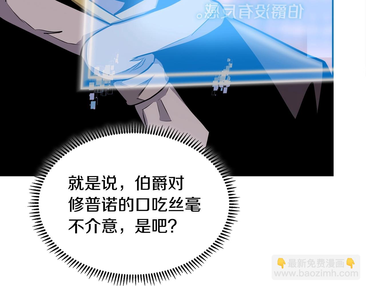 🍶次元雇佣兵 第31话 伯爵的反常 第38页
