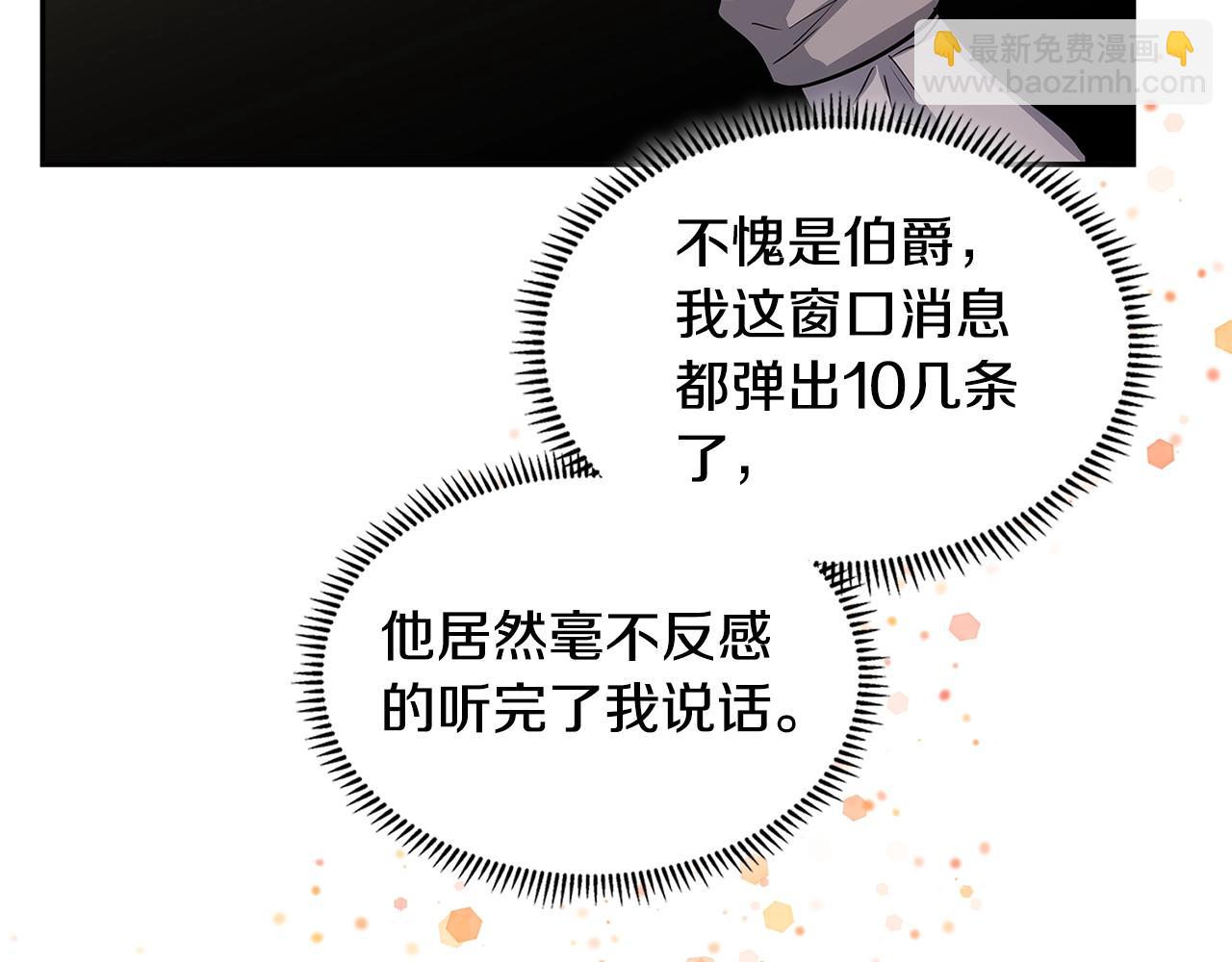 🍶次元雇佣兵 第31话 伯爵的反常 第48页