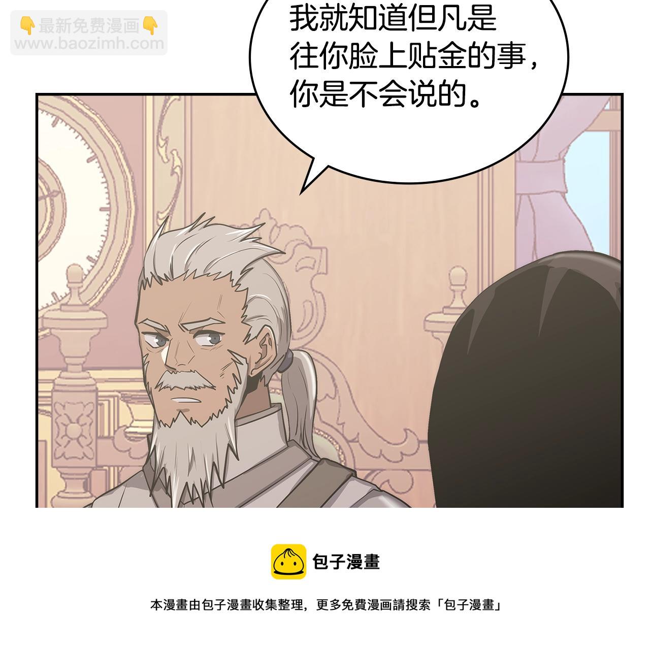 🍶次元雇佣兵 第31话 伯爵的反常 第50页