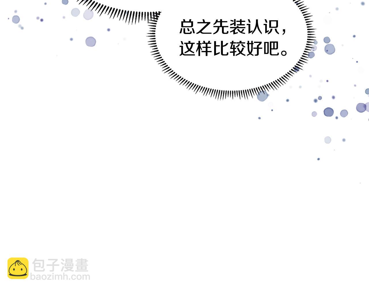 🍶次元雇佣兵 第31话 伯爵的反常 第9页