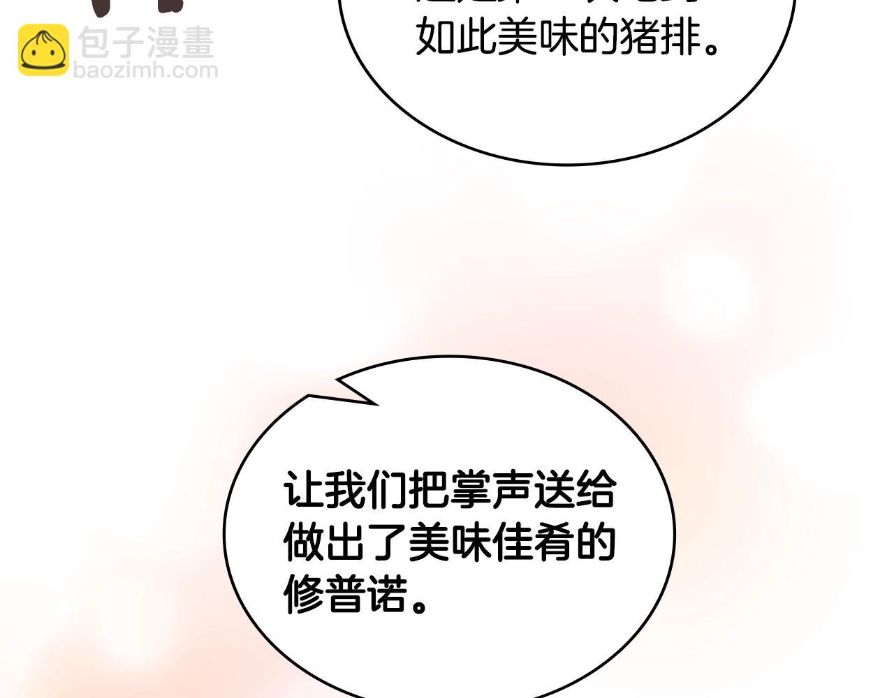 🍶次元雇佣兵 第33话 大声质问 第12页