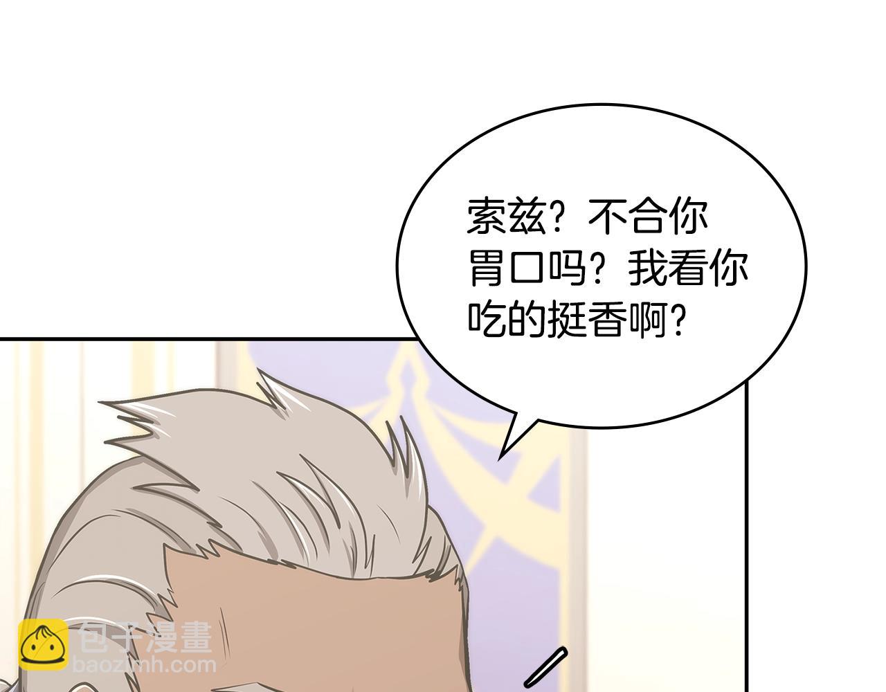🍶次元雇佣兵 第33话 大声质问 第20页