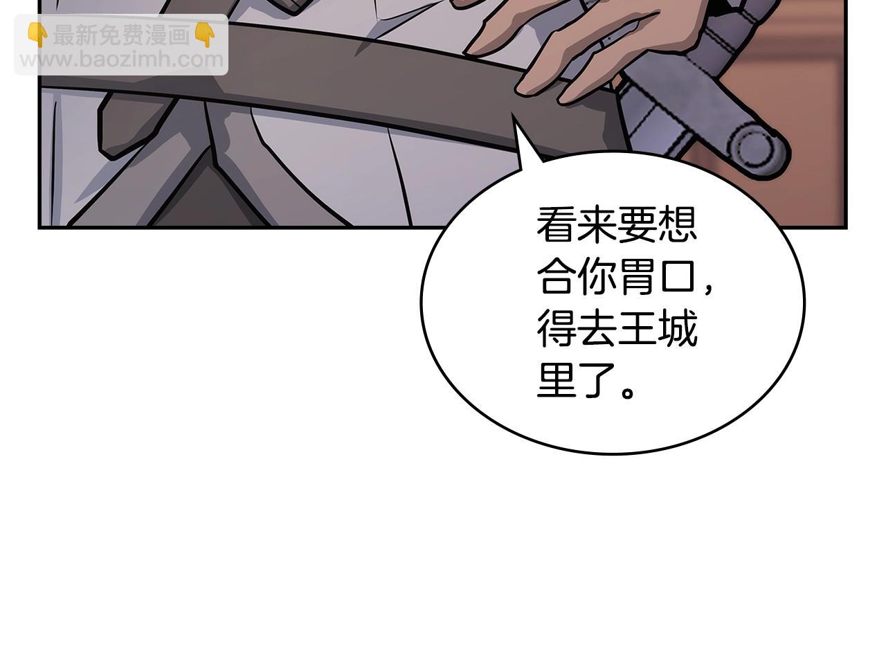 🍶次元雇佣兵 第33话 大声质问 第31页