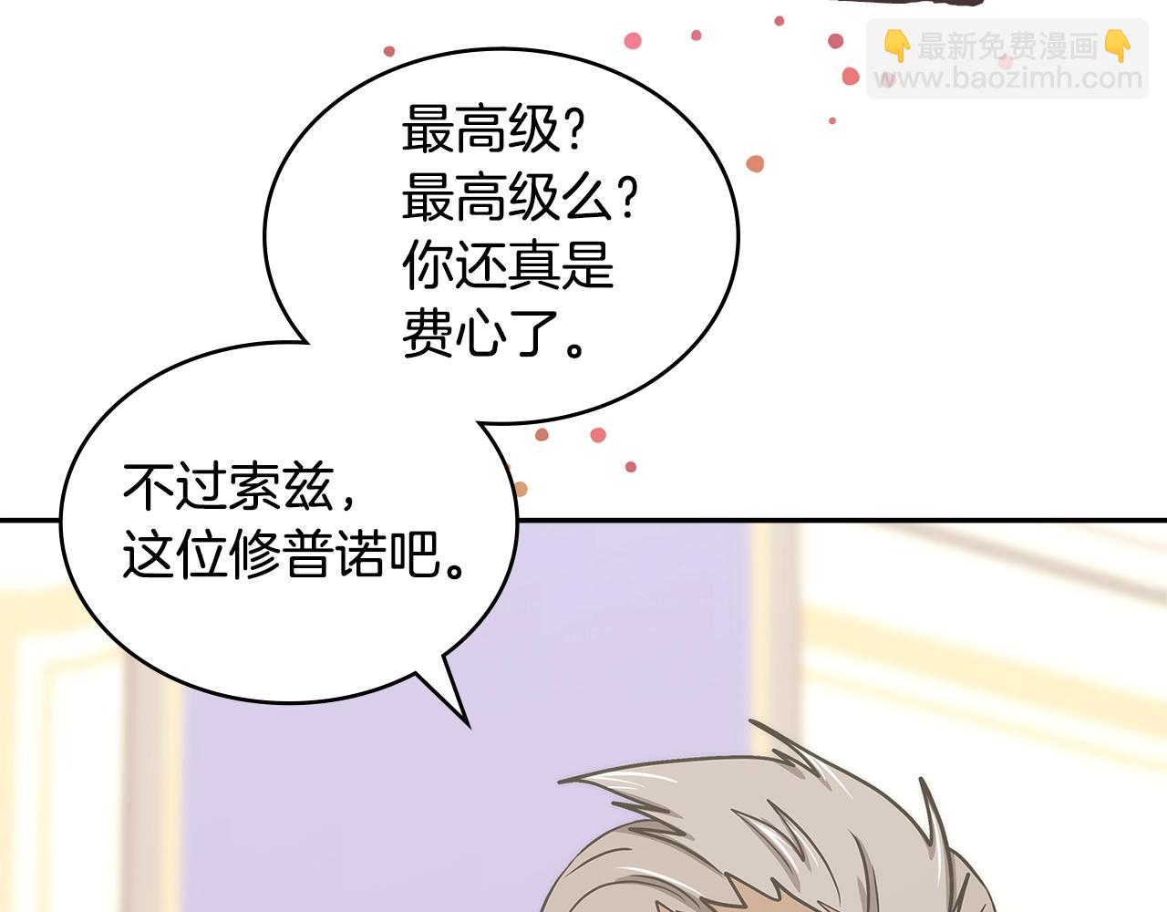 🍶次元雇佣兵 第33话 大声质问 第39页