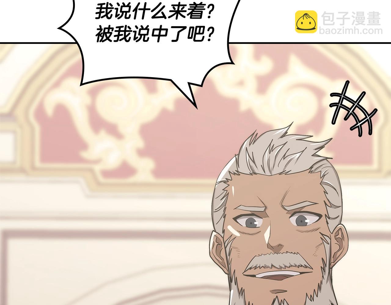 🍶次元雇佣兵 第33话 大声质问 第6页