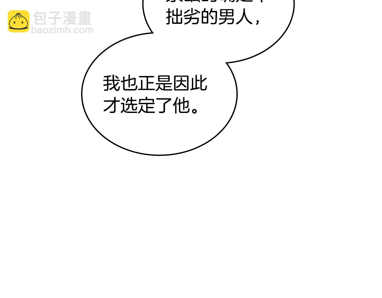 🍶次元雇佣兵 第35话 用尽手段 第23页