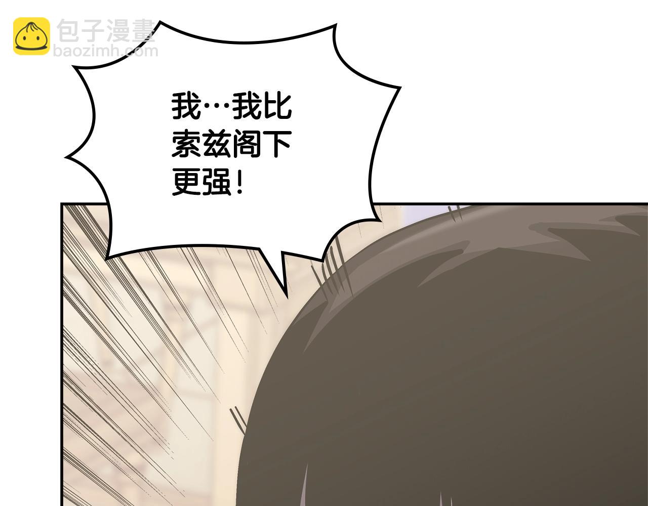🍶次元雇佣兵 第35话 用尽手段 第38页