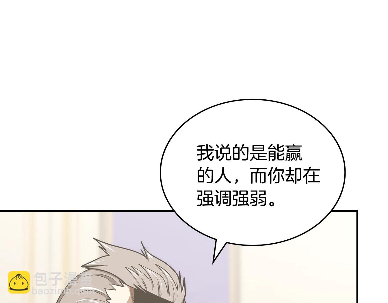 🍶次元雇佣兵 第35话 用尽手段 第41页
