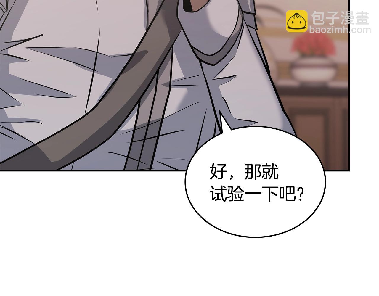 🍶次元雇佣兵 第35话 用尽手段 第43页