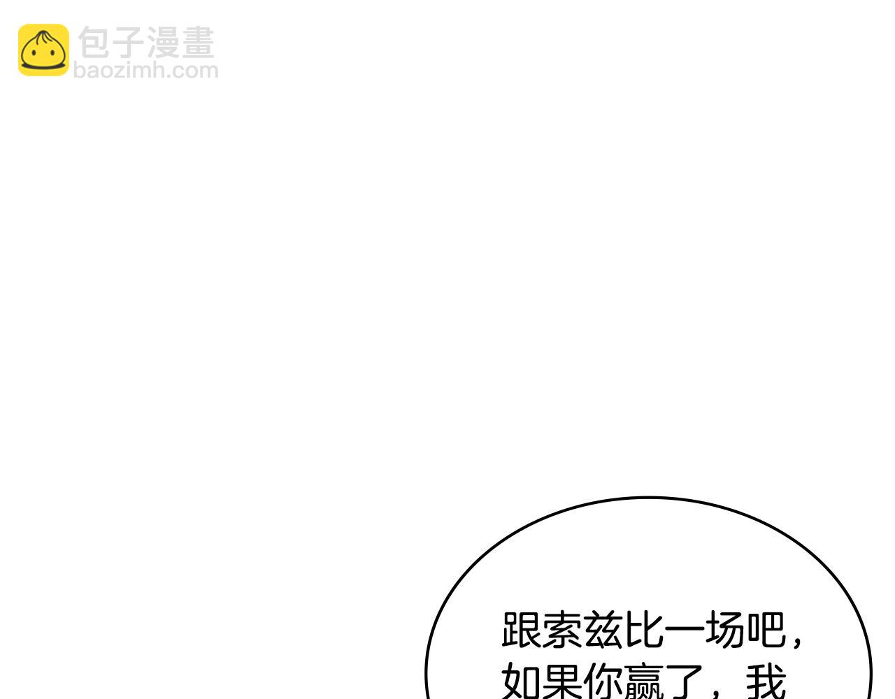 🍶次元雇佣兵 第35话 用尽手段 第47页