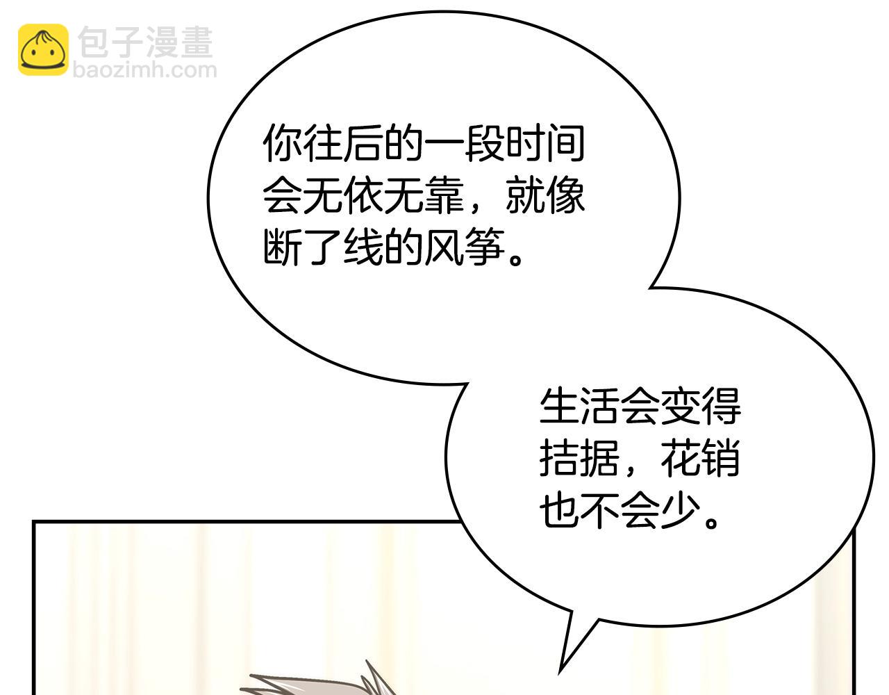 🍶次元雇佣兵 第37话 无光 第14页