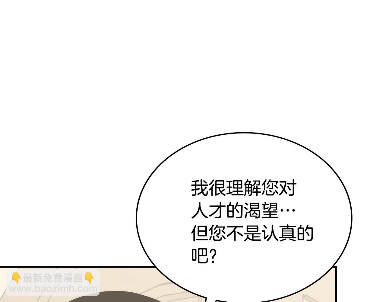🍶次元雇佣兵 第37话 无光 第35页