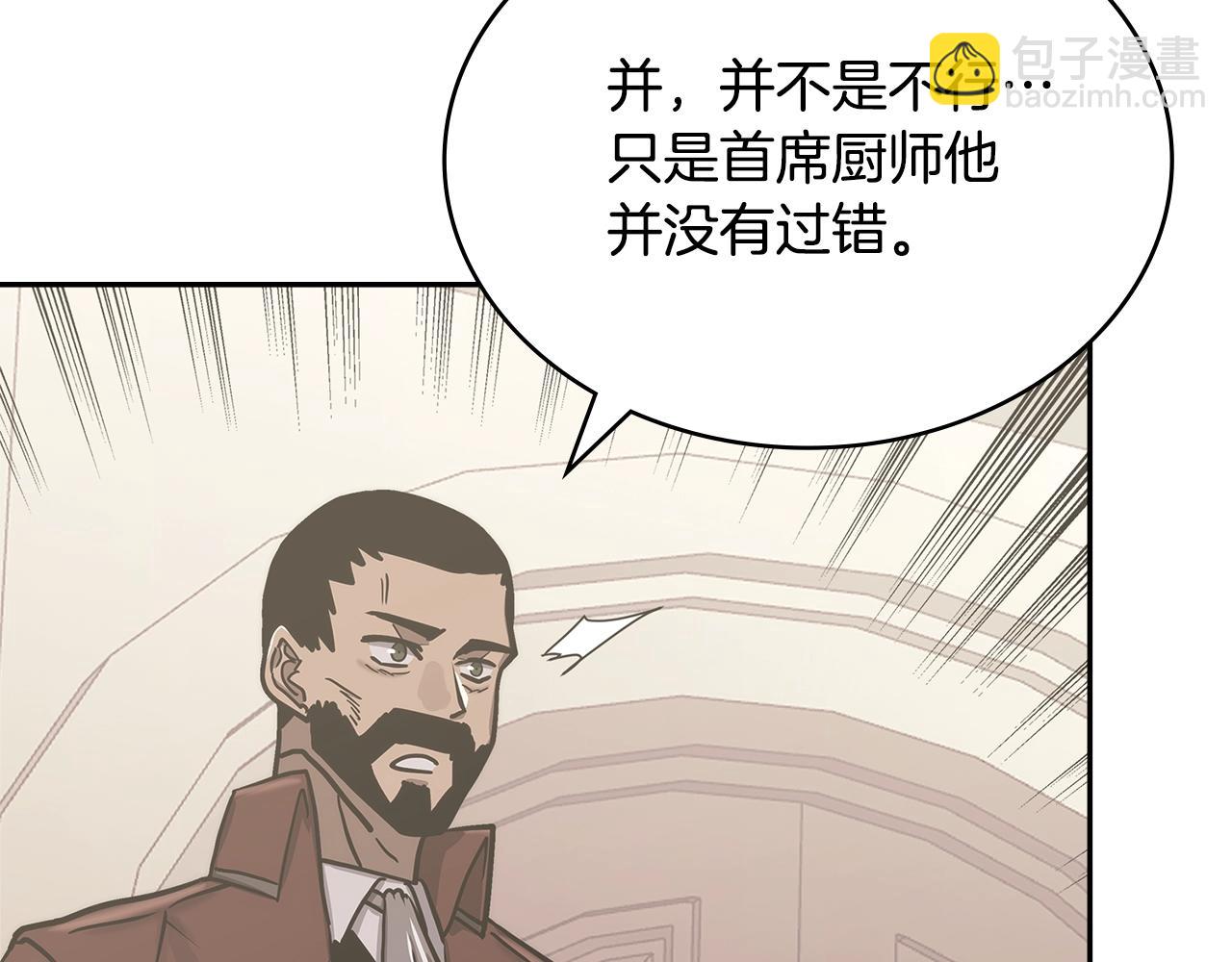 🍶次元雇佣兵 第37话 无光 第41页