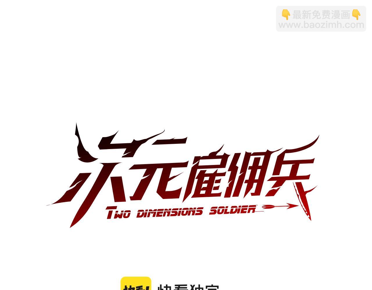 🍶次元雇佣兵 第37话 无光 第7页