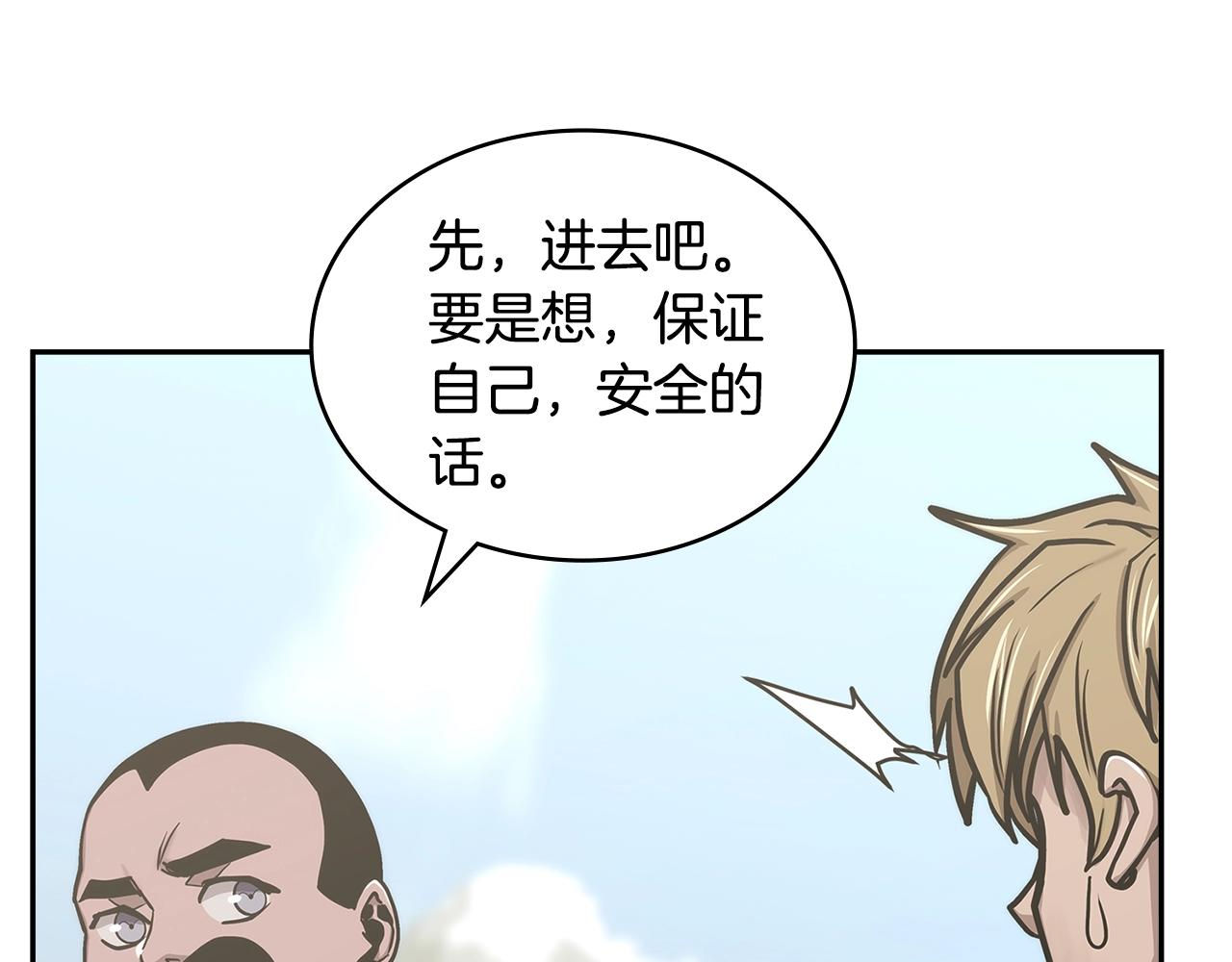 🍶次元雇佣兵 第39话 疯狂作死 第1页