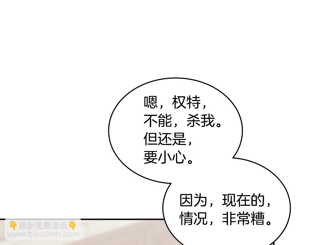 🍶次元雇佣兵 第39话 疯狂作死 第12页