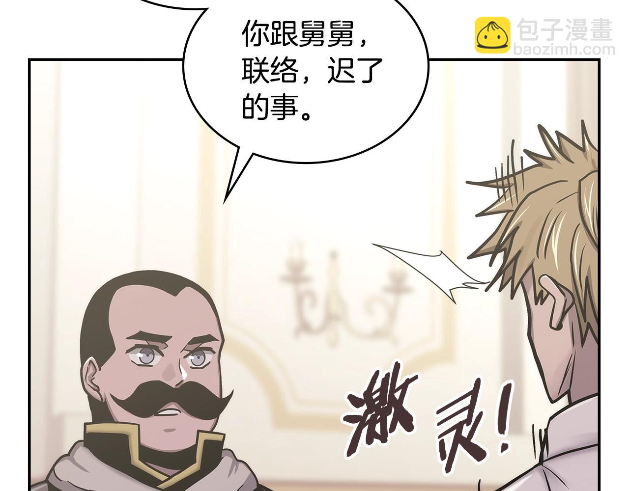 🍶次元雇佣兵 第39话 疯狂作死 第19页
