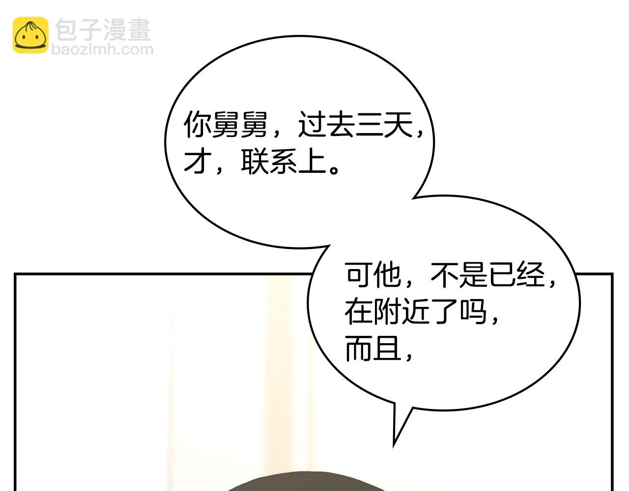 🍶次元雇佣兵 第39话 疯狂作死 第27页