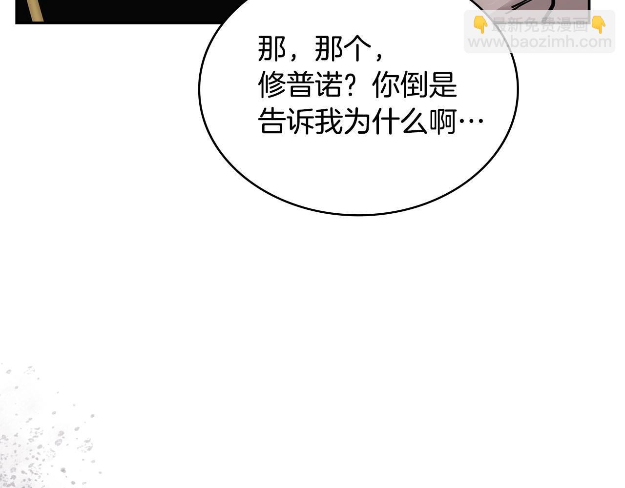 🍶次元雇佣兵 第39话 疯狂作死 第3页