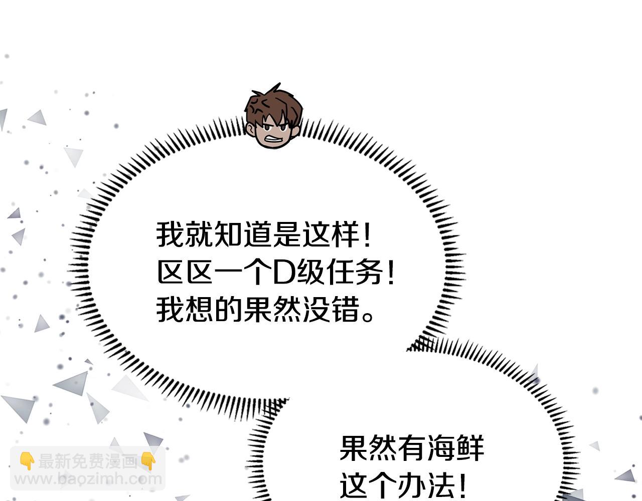 🍶次元雇佣兵 第39话 疯狂作死 第42页